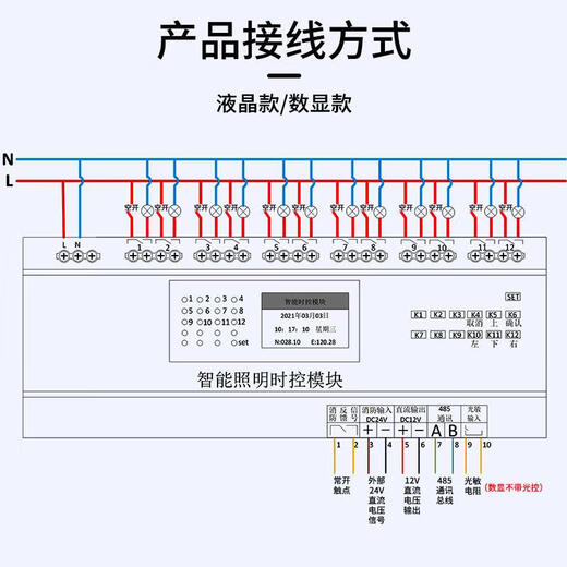 Intelligent lighting control module 16A loop lighting centralized controller time control latitude and longitude switch 485 communication 4-way 40A intelligent lighting control module
