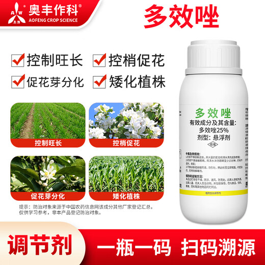 Aowei Aofeng paclobutrazol agricultural genuine growth regulator wheat control growth control shoot promotion flower production increase dwarfing agent 500g*one bottle