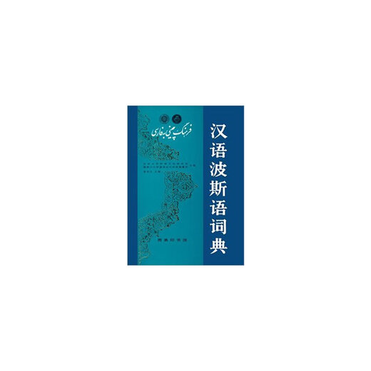 Chinese Persian Dictionary