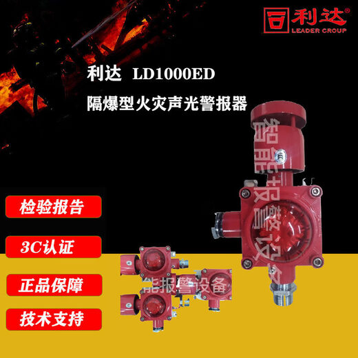 Lida explosion-proof sound and light alarm LD1000ED coded explosion-proof fire sound and light alarm guarantee