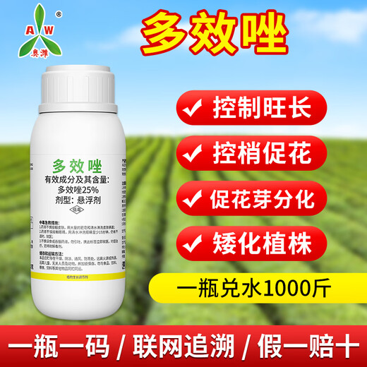 Aowei Aofeng paclobutrazol agricultural genuine growth regulator wheat control growth control shoot promotion flower production increase dwarfing agent 500g*one bottle