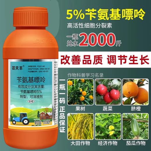 Yun Tianfeng 5% benzylaminopurine cytokinin citrus promotes flower bud differentiation, fruit expansion, accelerated growth regulator 500ml*5 bottles