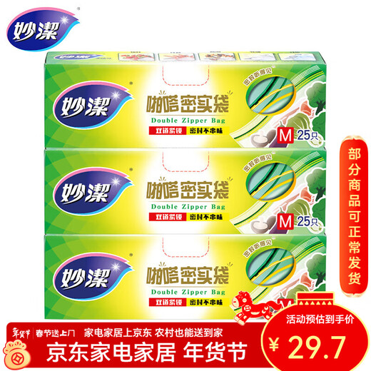 Miaojie snap dense bag food sealed fresh-keeping bag thickened waterproof double chain milk storage bag fresh-keeping bag medium size 25 pieces * 3 boxes