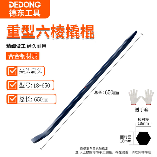 Dedong crowbar six-edged high hardness crowbar multifunctional crowbar steel drill special steel woodworking afterburner bar tire removal tool iron