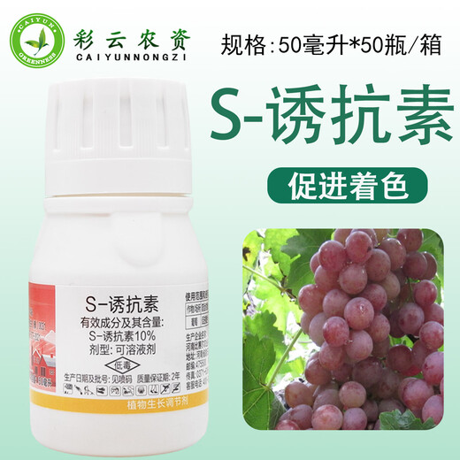 Saifuxin Bisier Saifuxin S-attractin 10% soluble grape promoting coloring plant growth regulator 50ml