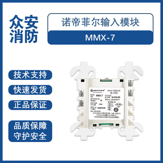 NotifierMMX-7 coding input module