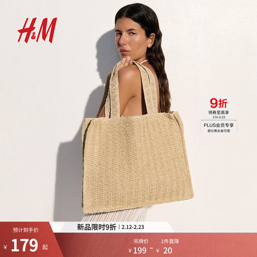H&M 2025 Autumn New Straw Shopping Bag 1280811 Beige