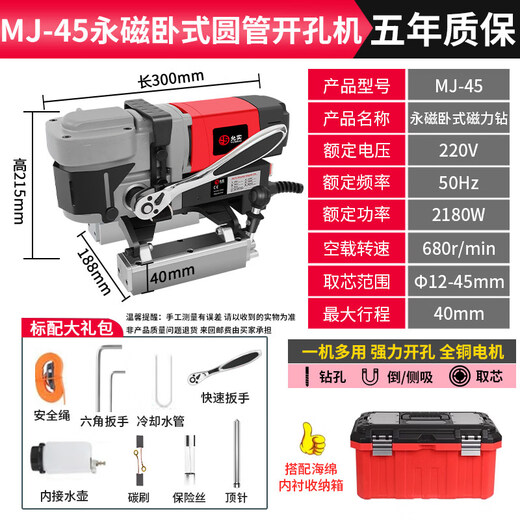 Sanqihu small portable horizontal magnetic drill, industrial-grade magnetic base drill, low-profile positive and negative speed-adjustable iron suction drill, high-altitude drilling MJ-45 permanent magnet horizontal drilling machine