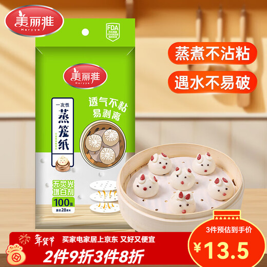 Meiya disposable steamer paper steamed bun paper steamed small steamed bun steamer paper non-stick steamer paper steamer paper steamer paper 28CM*100 sheets