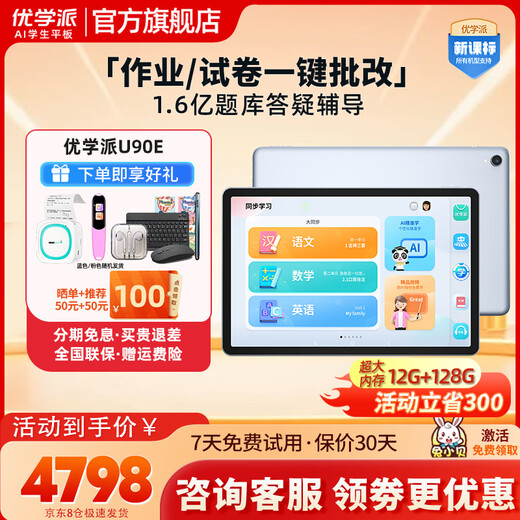 Youxuepai U90 learning machine 12G+256G 12.5 inches tablet computer for primary school, middle school and high school students English learning machine point reading machine tutoring machine u90e 8G+4G+256G magnetic smart eye + SF Express
