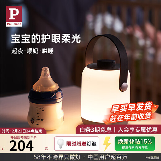 Paulmann P Germany night light birthday gift night light baby feeding light rechargeable outdoor portable hand-held lighting baby grade eye protection 1800K