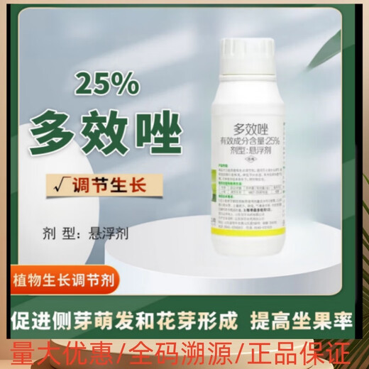 25% paclobutrazol suspension agent for fruit trees, flowers and rice, dwarfing agent, control growth regulator, 1000g*12 bottles