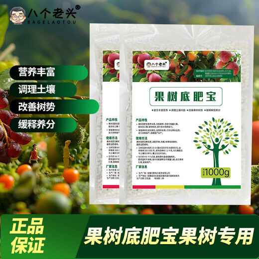 The gospel of eight old men and lazy people is a one-time spread of nutrients and slow-release nutrients. It provides a stable supply throughout the year, saves worry and is efficient, promotes strong roots and strong trees, and ensures a good harvest. Fruit tree base fertilizer 200g 1 bag