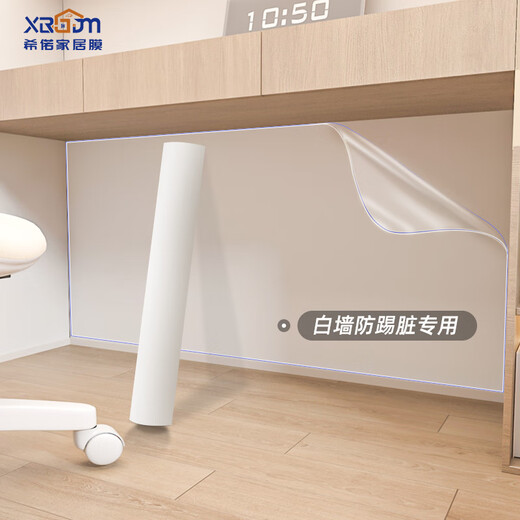 Xiluo matte electrostatic wall sticker latex paint wall protective film does not harm white wall decoration, moisture-proof, kick-proof, dirty and waterproof wall protection film