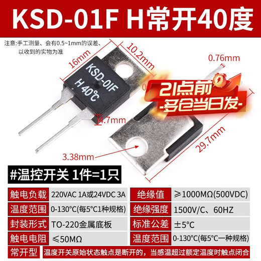 Zejie KSD-01F temperature temperature control switch normally closed D thermostat 40/45/50/60/70/80/100 degrees ~ 120 degrees H normally open 40 degrees (1 piece)