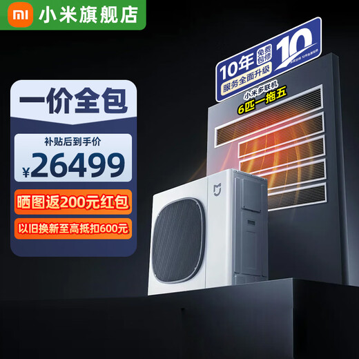 Xiaomi (MI) Mijia central air conditioner Pro 6 hp, first-class energy efficiency, whole-house air management smart air conditioner, multi-split 6 hp, one for five, one price all-inclusive 140Wn-OC30/N1C1 6 hp, first-class energy efficiency, one for five