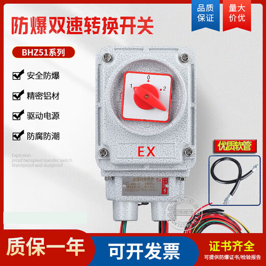 Explosion-proof transfer switch Z51 motor water pump single-speed two-speed motor starting combination switch 380V single-speed switch 25A 4KW (without wiring)