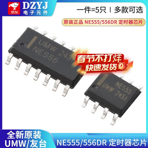 Original genuine UMW NE555DR NE556DR SOP-8 SOP-14 SMD precision timer chip UMW/Friend Taiwan NE555DR SOP-8 (5 pieces)