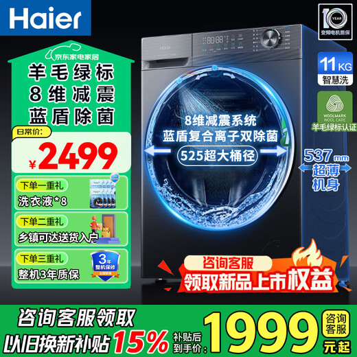Haier drum washing machine fully automatic with drying all-in-one washing and drying machine first-class energy efficiency 11 kg large capacity ultra-thin body eight-dimensional shock-absorbing down wool soft wash old for new blue shield ion sterilization | green label 1.2 washing ratio | down wash | crystal color screen drum