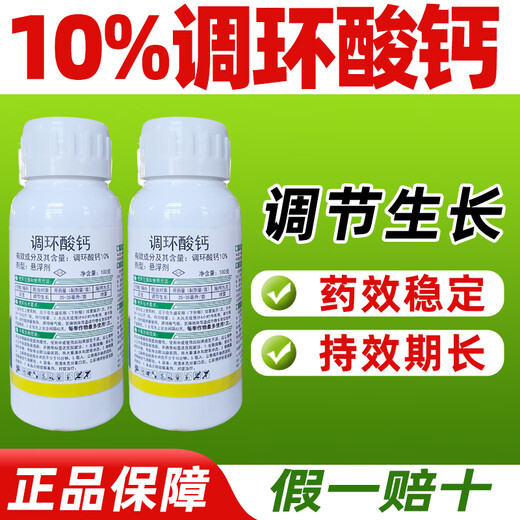 Barometer Golden Autumn 10% Prohexadione Calcium Growth Regulator Peanut Growth Regulator Genuine Pesticide Peanut Special Agent 100g*50 bottles Whole box discount Save 20 yuan