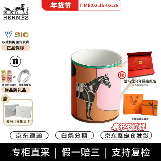 Hermes (HERMES) Serpentine No. 1 Ceramic Mug Horse Pattern Gift 300ml New Year Gift P052001P