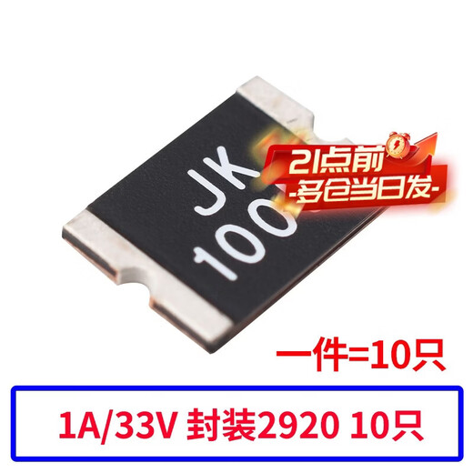 2920贴片自恢复保险丝0.3/0.5/0.75/1/1.5/1.85/2/2.6/3A 1A/33V 封装2920 10只