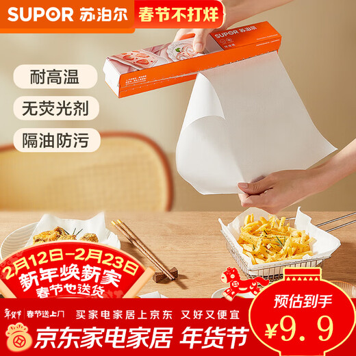 SUPOR air fryer special paper oil paper baking paper oven paper food grade pad paper silicone oil paper 30cm*10m