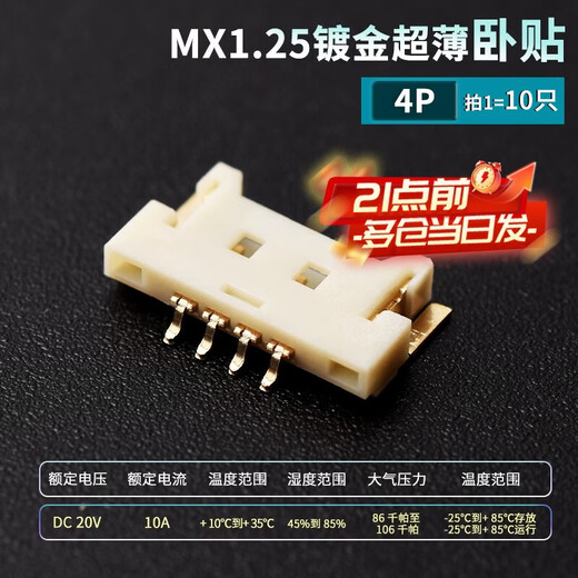 Zejie MX1.25mm pitch patch socket horizontal vertical patch 2/3/4/5/6/7/8/9/10P connector MX1.25 gold-plated ultra-thin horizontal patch 4p (10 pieces)
