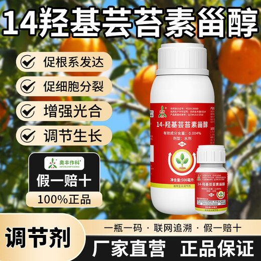 Aowei Aofeng 14 Hydroxybrassinosteroid Plant Growth Regulator Promotes Photosynthetic Root Development Authentic 50ml*5 Bottles Authenticity Guaranteed
