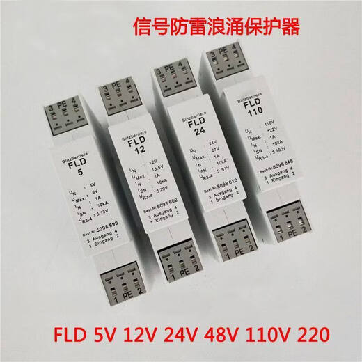Imported signal lightning arrester 485 analog communication signal lightning arrester FLD24V12 signal surge 4-20ma FLD 48V