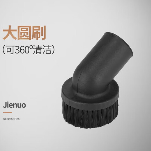 杰诺吸尘器配件40mm口径吸头扁吸嘴大圆刷转换接头吸尘毛刷吸水皮刷 JN601/601S/301T/309/803S/701 大圆刷