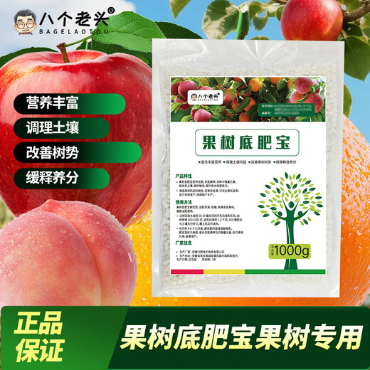 The gospel of eight old men and lazy people is a one-time spread of nutrients and slow-release nutrients. It provides a stable supply throughout the year, saves worry and is efficient, promotes strong roots and strong trees, and ensures a good harvest. Fruit tree base fertilizer 200g 1 bag