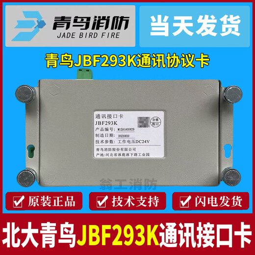 Beida Jade Bird JBF293K communication interface card RS232 RS485 interface card urban networking protocol card