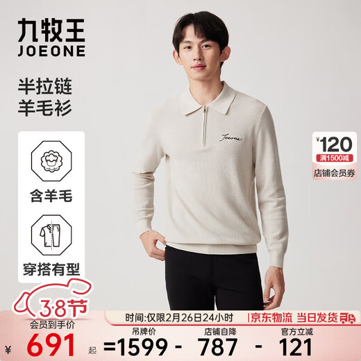 JOEONE Shopping mall same style 100% wool sweater men's autumn and winter light luxury wool comfortable inner top slim fit + oatmeal khaki + JY1C52517 L 175/96A(50)