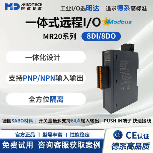 Mingda Intelligent Control MR20-Serie Modbus TCP-Bus integriertes IO-Digitaleingangs- und -ausgangserfassungsmodul MR20-MT-0808 (8DI+8DO-Quellentyp)
