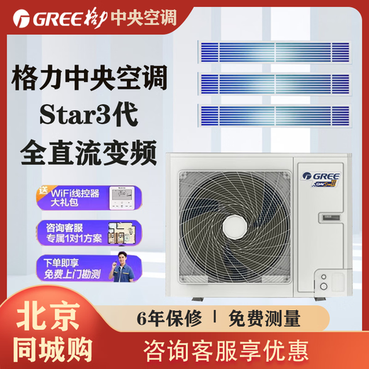 Gree Star series third generation central air conditioner household commercial multi-split one to three one to four one to five one to six one to eight one to multi villa Yiju shop building Star3 GMV-H100WL/Ha one to three 4 HP