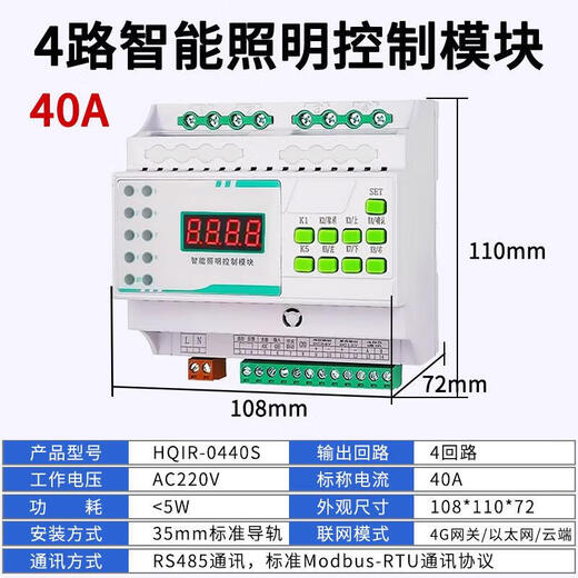 Intelligent lighting control module 16A loop lighting centralized controller time control latitude and longitude switch 485 communication 4-way 40A intelligent lighting control module