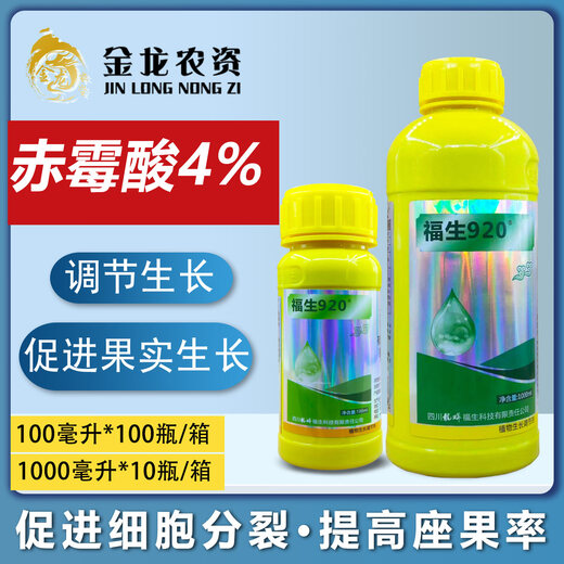 Fusheng 920 Gibberellin 4 Pesticide Growth Regulator for Citrus, Jujube and Mango to Promote Flower Set and Fruit Expansion 100ml