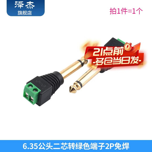 Zejie 6.35MM large three-core/two-core microphone 6.5 audio connector microphone plug mono/stereo welding 6.35 male two-core to green terminal 2P solder-free