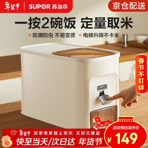 SUPOR rice bucket household sealed rice tank insect-proof and moisture-proof rice storage box quantitative automatic rice container rice container grain storage box metering + pressing rice 20Jin Jin is equal to 0.5 kg