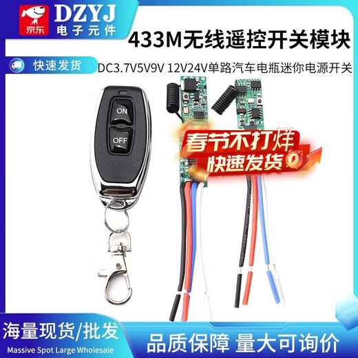 DZYJ433M wireless remote control switch module DC3.7V 5V 9V 12V 24V single-channel car battery mini power switch single chip with black antenna/012+ switch lock key remote control KT05