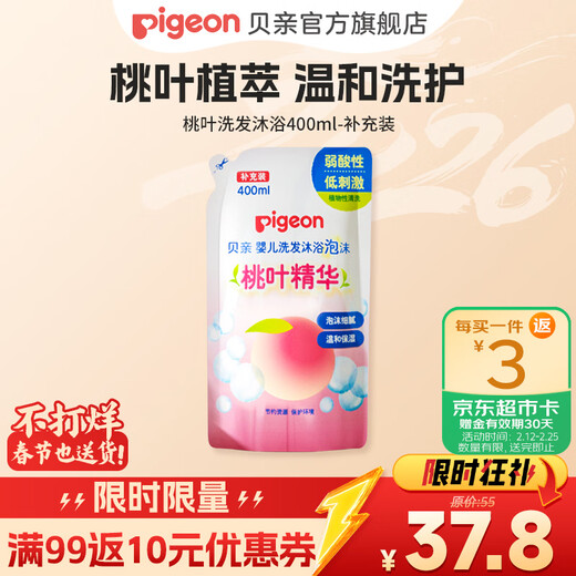 Pigeon shampoo and shower two-in-one, children's shower gel, baby shower gel, shampoo two-in-one, peach leaf essence, shampoo and shower foam 400ml refill