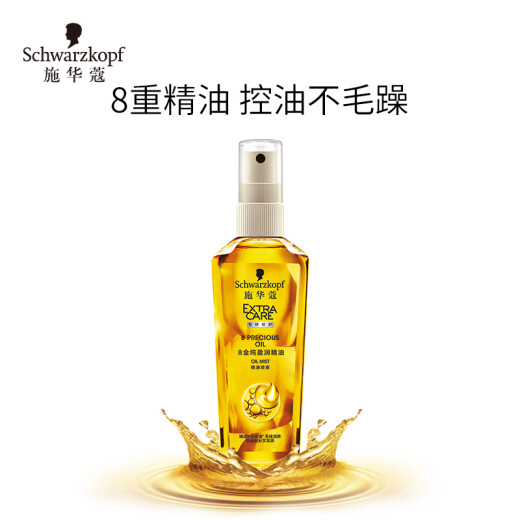 Schwarzkopf 8 gold pure moisturizing essential oil spray 75ml (conditioner, no-shampoo hair mask essence, 8 kinds of plant essential oils, non-greasy and anti-frizzy) (new and old packaging random)