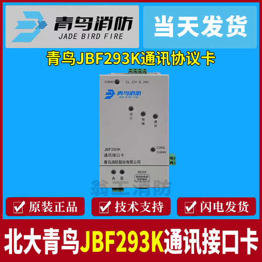 Beida Jade Bird JBF293K communication interface card RS232 RS485 interface card urban networking protocol card