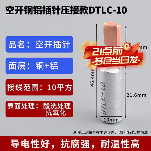 Zejie C45 air-opening circuit breaker electric meter special copper-aluminum connector transition connection aluminum wire nose pin terminal block air-opening copper-aluminum pin crimping model DTLC-10 No Specifications