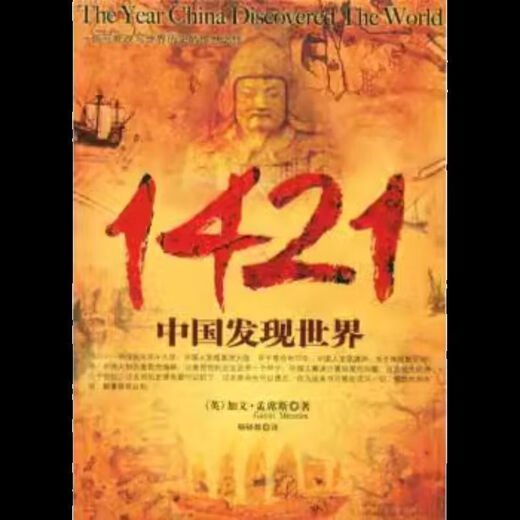 1421 China Discover the World (English) Canadian Menzies Jinghua Publishing House Books Reading Books Bestseller Bestseller