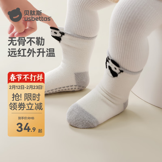 Betis baby floor socks autumn and winter double-sided velvet children's non-slip cooling insulation thickened infant and toddler anti-slip socks Jin gray panda 0-1 years old 7-11cm