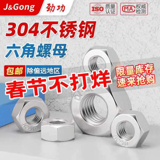 Jinggong 304 stainless steel hexagonal nut stainless steel nut hexagonal screw nut nut DIN934 M16 (2 pieces)