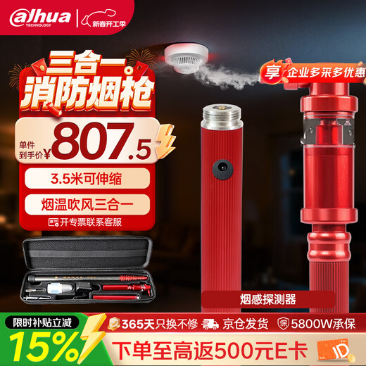 Dahua Dahua fire smoke detector smoke gun smoke temperature detector tester test tool fire protection 3c certification national supplement 3.5 meters telescopic rod smoke test gun two-in-one YW03