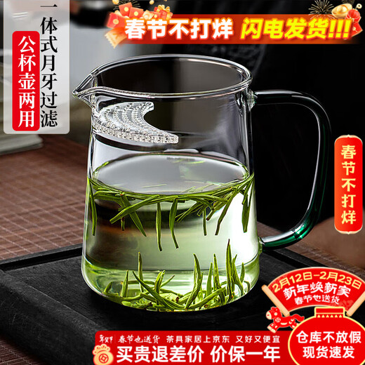 Yihutea (YIHUTEA) fair cup glass crescent filter tea cup with tea leakage tea water separation tea cup heat-resistant tea divider tea set accessories can be used as a teapot integrated filter crescent male cup